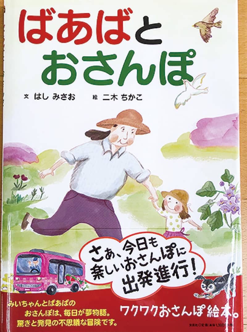 舞台は えびな 高橋操さん 絵本作家デビュー 海老名市 座間市 綾瀬市 Portalfield News