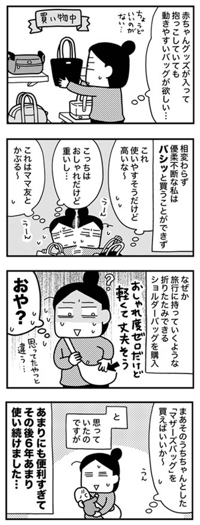 こんなはずでは なぜか別れられず 謎の魅力でついに本命に ママならぬ日々119話 Portalfield News