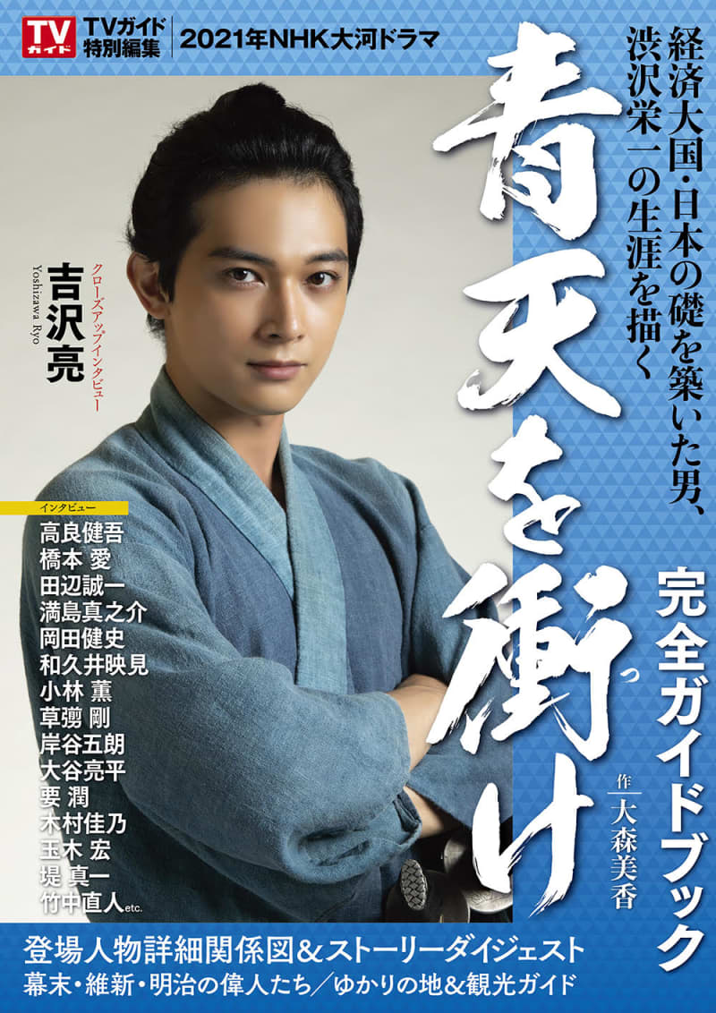 Complete Guide To The Taiga Drama Seiten Wo Tsuketsu Depicting The Life Of Eiichi Shibusawa Portalfield News