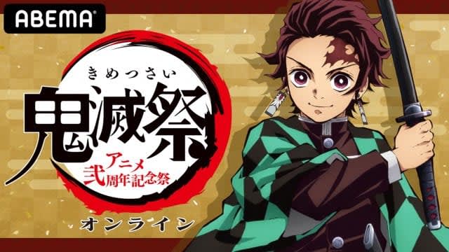 Kimetsu No Yaiba New Animation Video Kimetsu Gakuen Valentine Edition Will Be Delivered 2nd Anniversary Special Program Held Online Portalfield News