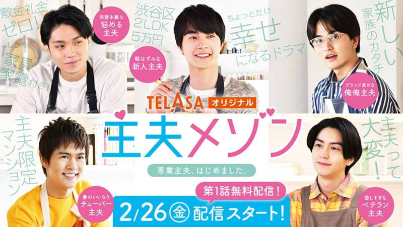 Kousei Yuki Yu Inaba So Okuno Hayato Isomura Toshiki Seto Co Starring Let S Protect The Earth Portalfield News