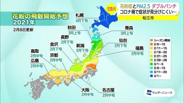 It S Hard To Distinguish From The New Corona With The Arrival Of The Pollen Season There Are Concerns About Pmxnumx And Triple Pain Shimane Matsue City Portalfield News