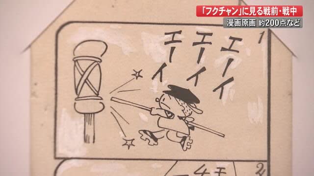 4コマ漫画で見る戦前 戦時中の日常とは 企画展 フクチャン ハジマリノ時代 高知 Portalfield News