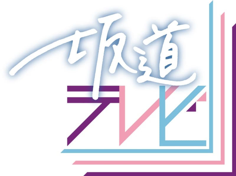 Nogizaka46 Sakurazaka46 Hinatazaka46 Starring Sakamichi Tv Will Be Broadcast In 21 Unique To The Show Portalfield News