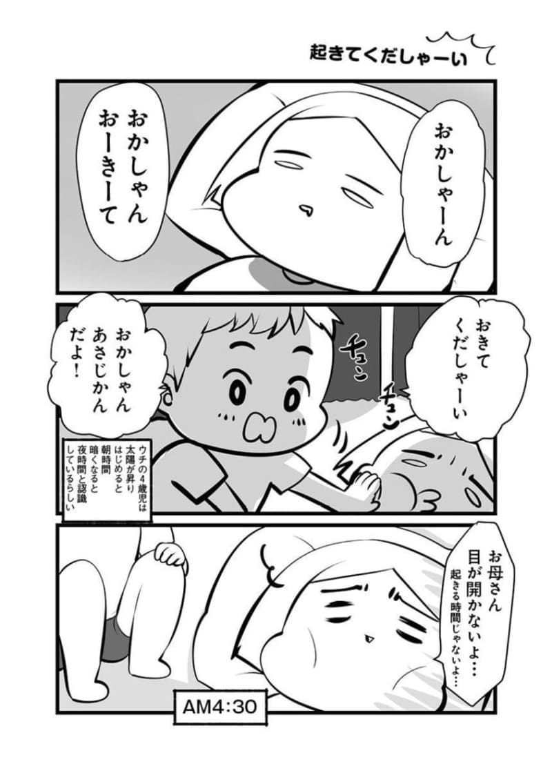 4 時 半 に 起こし て
