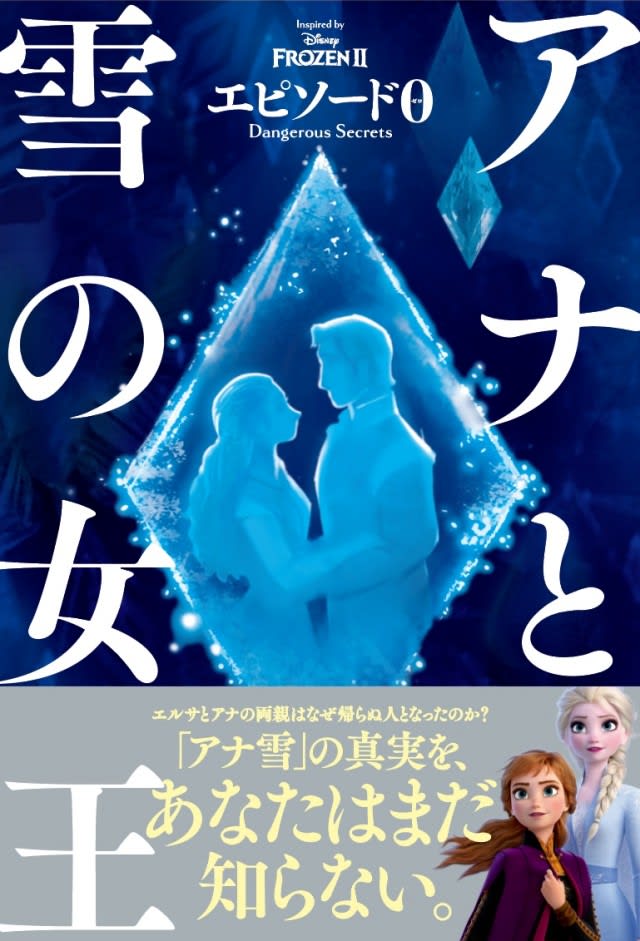 アナ雪 両親の物語が書籍化 映画の謎も明らかに Portalfield News