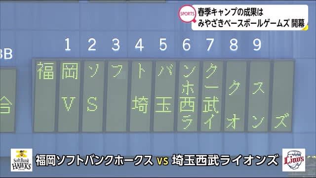 キャンプ大詰め 球春みやざきベースボールゲームズ始まる 宮崎県 Portalfield News