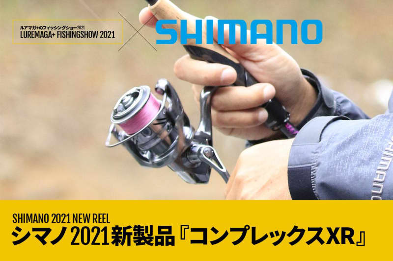 Complex Xr Shimano That Blows A New Breeze On The Bass Fishing Only Spinning Reel Is Finally Here Portalfield News