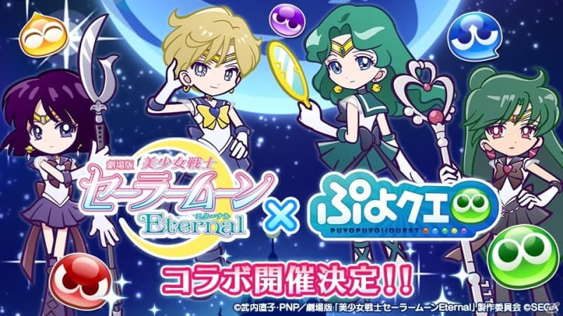 ぷよぷよ クエスト 劇場版 美少女戦士セーラームーンeternal コラボに登場するセーラ Portalfield News