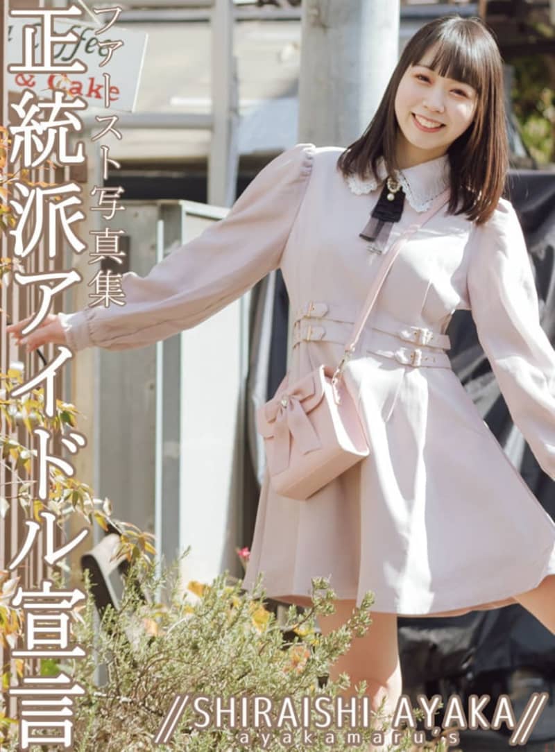 Ayaka Shiraishi Plenty Of Cute Figures His First Fan Participation Photobook Will Be On Sale From March 3th Portalfield News