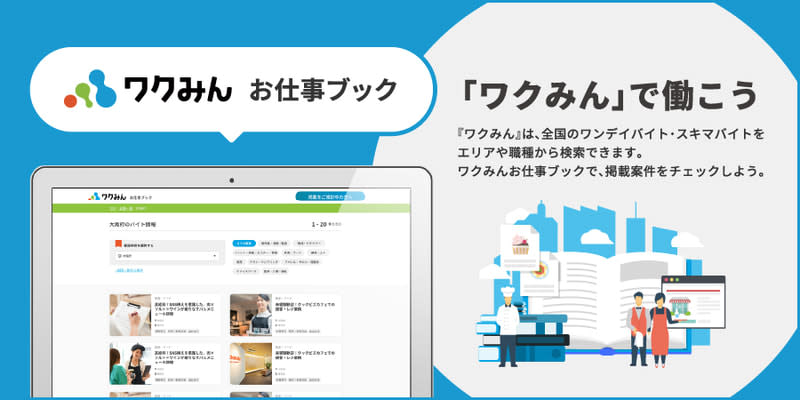 Release Of Job Book For One Day Byte App Wakumin Jobs Can Now Be Viewed From Pc Smartphone Portalfield News