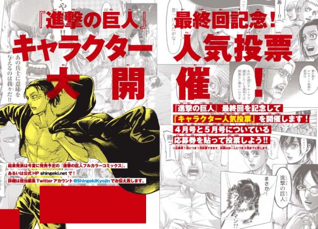 The Final Episode Of Attack On Titan In The Next Issue Character Popularity Vote Held Portalfield News