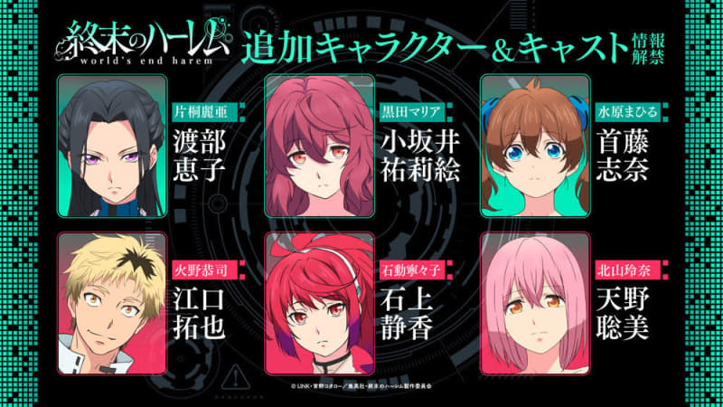 Tv Anime World S End Harem Additional Character Cast Information Released Portalfield News