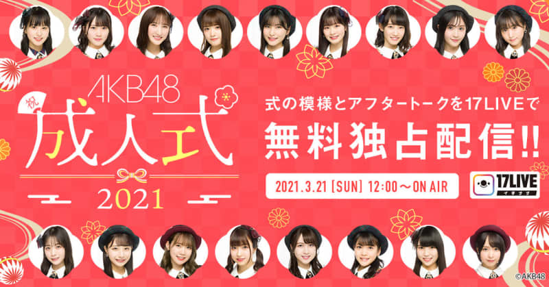 Akb48 21 New Adult Member Coming Of Age Ceremony Pattern After Talk Will Be Delivered Live For Free Portalfield News