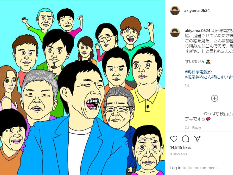 アキナ秋山の 上手すぎるイラスト に大反響 全員めっちゃ似てます Portalfield News