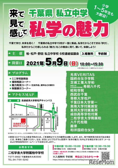 中学受験 千葉私立中15校合同説明会 私学の魅力 5 9 Portalfield News