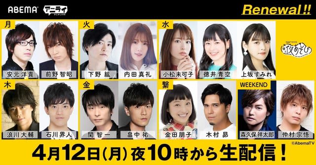 Tomoaki Maeno Sora Tokui And Tasuku Hatanaka Are New Mcs Voice Actor Variety Voice Actor And Night Play 21 Announces New System Portalfield News