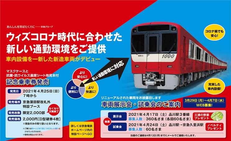 Still In Time Keikyu 1000 Series New Vehicle Test Drive Event And Unveiling Event Held In April Portalfield News