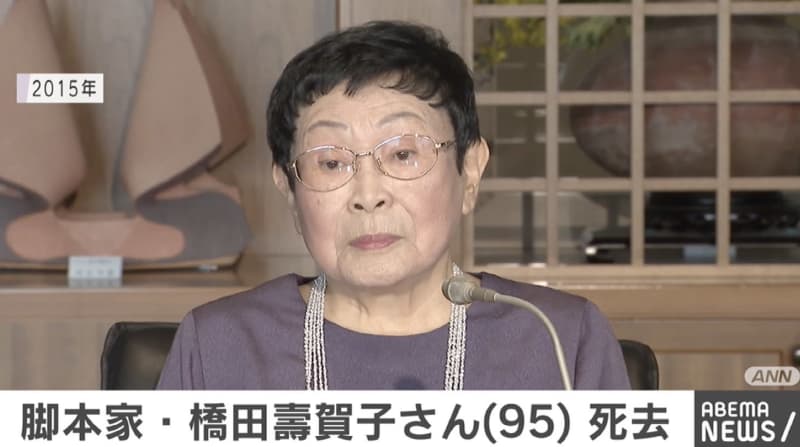 脚本家の橋田壽賀子さん死去 95歳 2月に急性リンパ腫で入院 Portalfield News