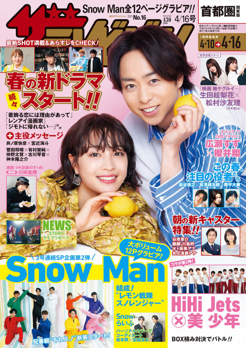 Suzu Hirose And Sho Sakurai Will Deliver A Breathtaking Talk Weekly The Television Cover Gravure Appears Portalfield News