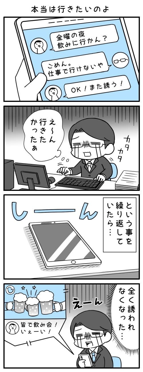 社畜はつらいよ 第111回 本当は行きたいのよ Portalfield News