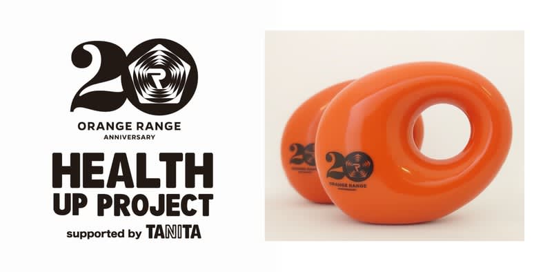 ????｜ロックバンド「ORANGE RANGE」とタニタが健康づくりキャンペーン「HEALTH UP … – PORTALFIELD News