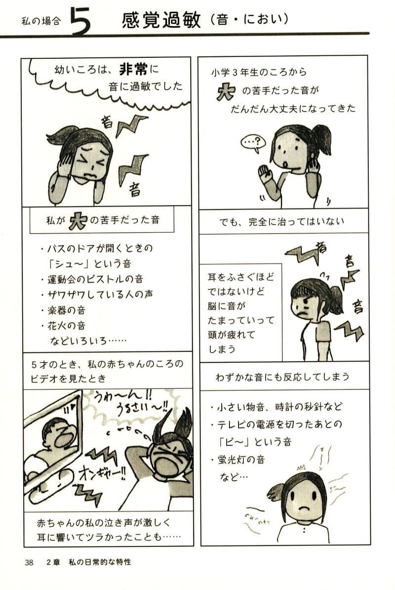 なずなさんの紙面未掲載作を紹介 発達障害 漫画で表現 長崎新聞