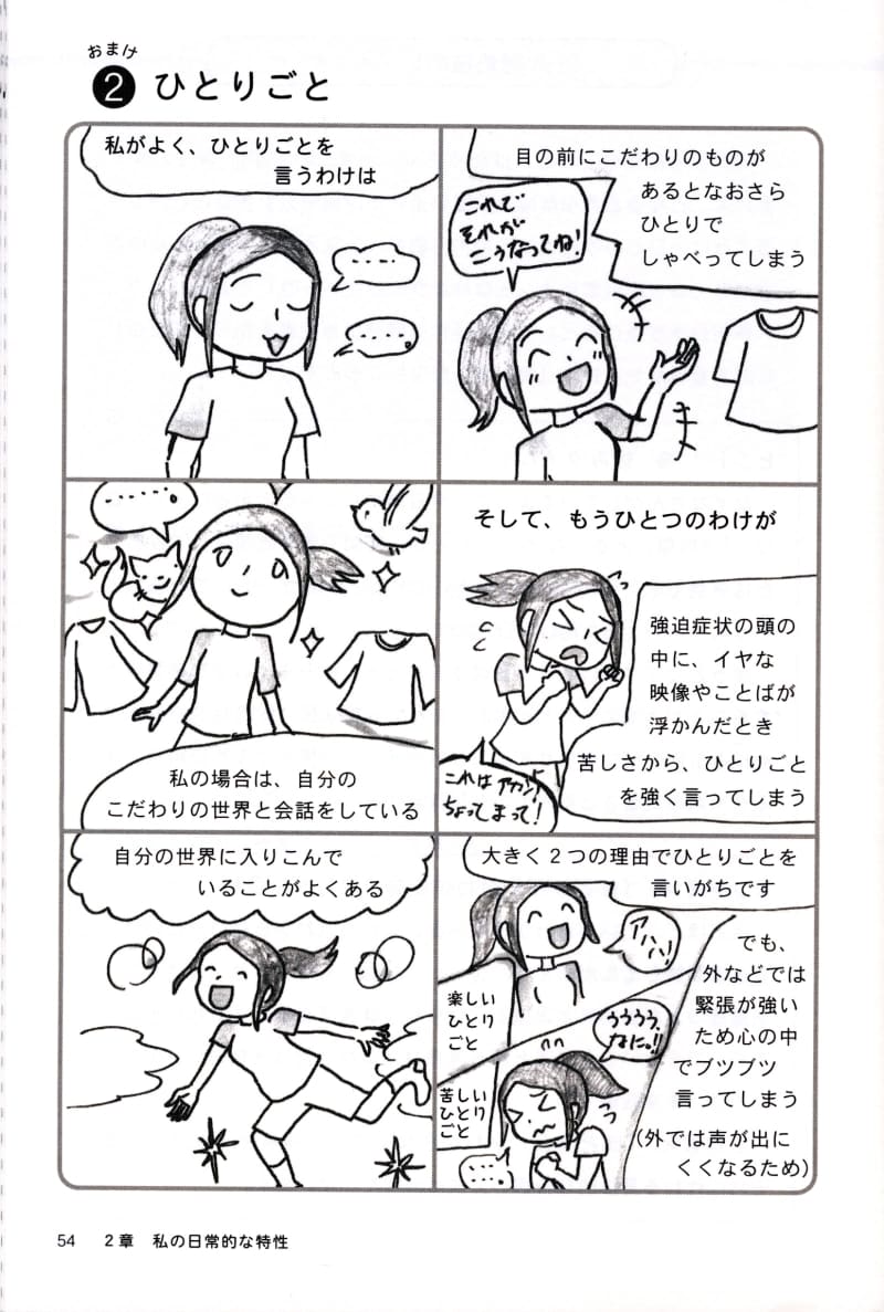 なずなさんの紙面未掲載作を紹介 発達障害 漫画で表現 長崎新聞