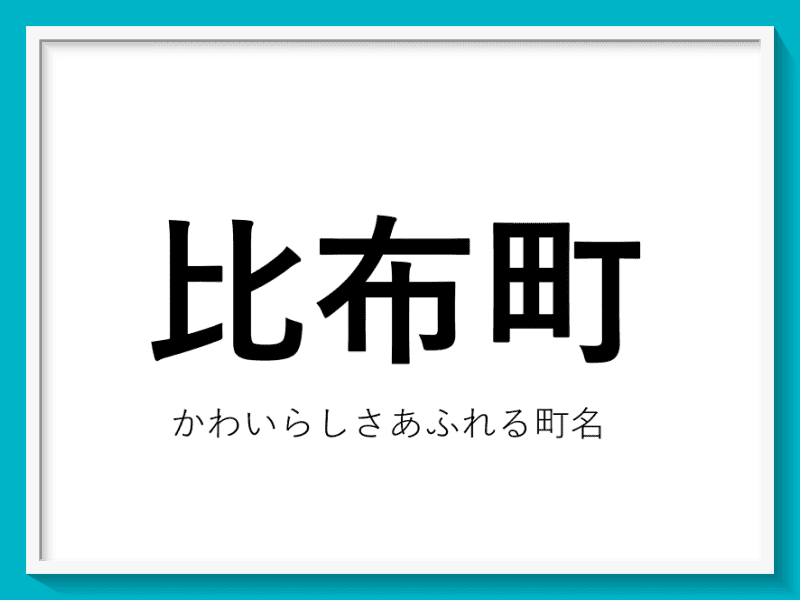 簡単な漢字なのに読めない 大雪山が世界一きれいに見える場所 比布 北海道難読地名クイズ Portalfield News