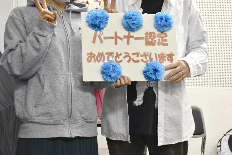 長野 松本で初のパートナー宣誓 死ぬまで一緒にいたい 共同通信