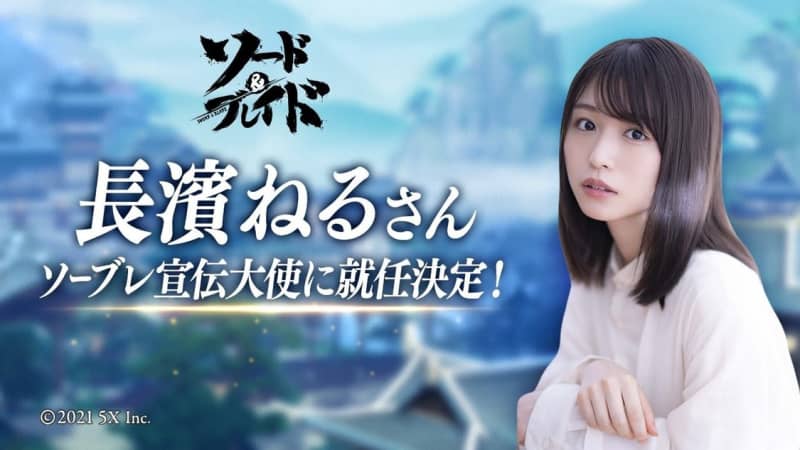 長濱ねる 輝く幻想世界を表現 Rpg ソード ブレイド Tv Cm出演 Portalfield News