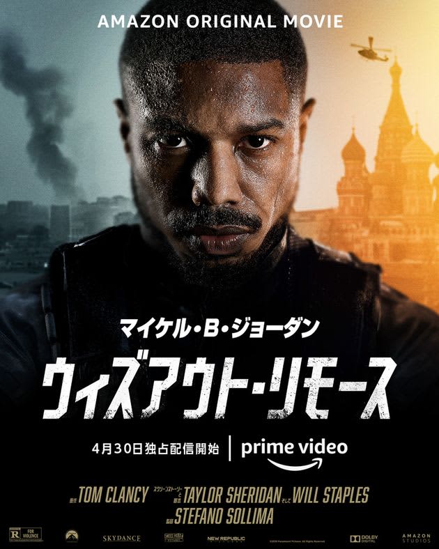 ウィズアウト・リモース