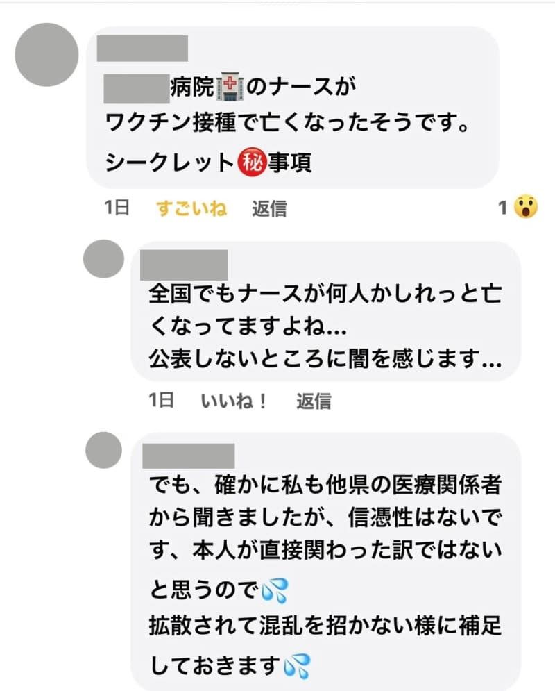 ナースがワクチン接種で死亡 フェイスブックでデマ 社会不安背景にうわさ拡散か 熊本日日新聞