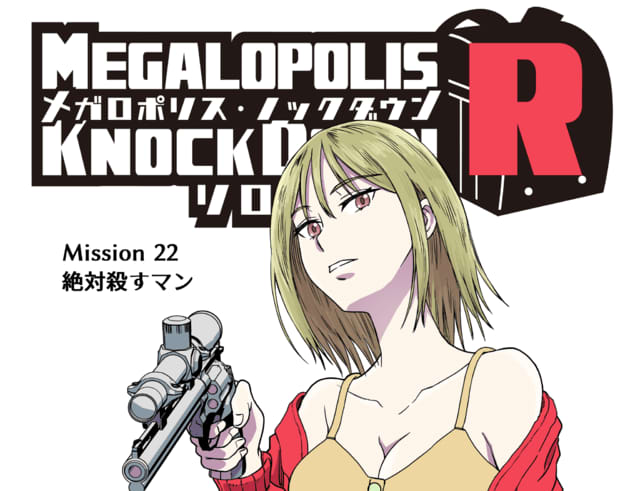 洋ゲー漫画 メガロポリス ノックダウン リローデッド Mission 22 絶対殺すマン Portalfield News