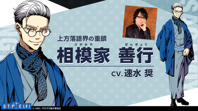 声優 二次元芸人プロジェクト ゲラゲラ 新キャラ役に速水奨 11月の4thライブ出演者ほか新 Portalfield News