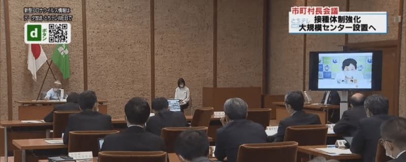 大規模接種センター設置へ 市町村長会議で知事 Portalfield News