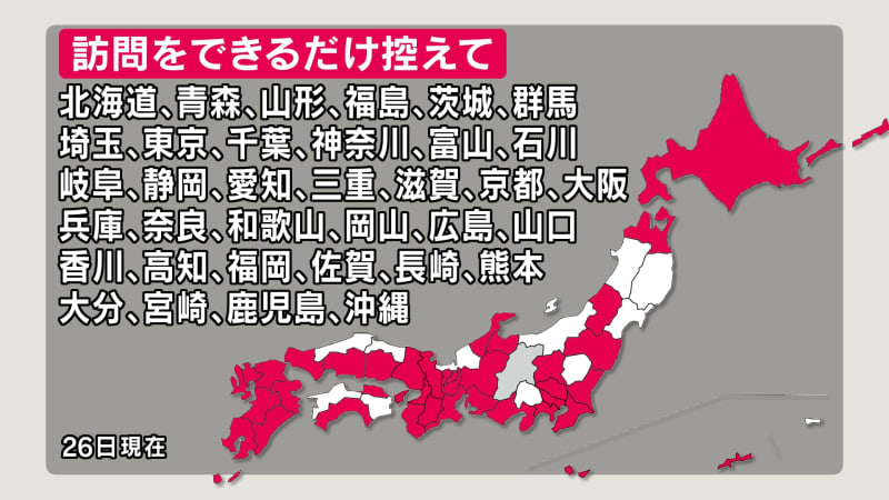 訪問をできるだけ控えて 北海道 東京 愛知 大阪 京都 広島 福岡 沖縄など35都道府県が Portalfield News