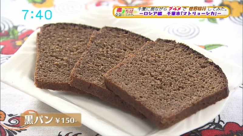 遊ちば 1 千葉に居ながらグルメで世界旅行してみた ロシア編 チバテレ プラス