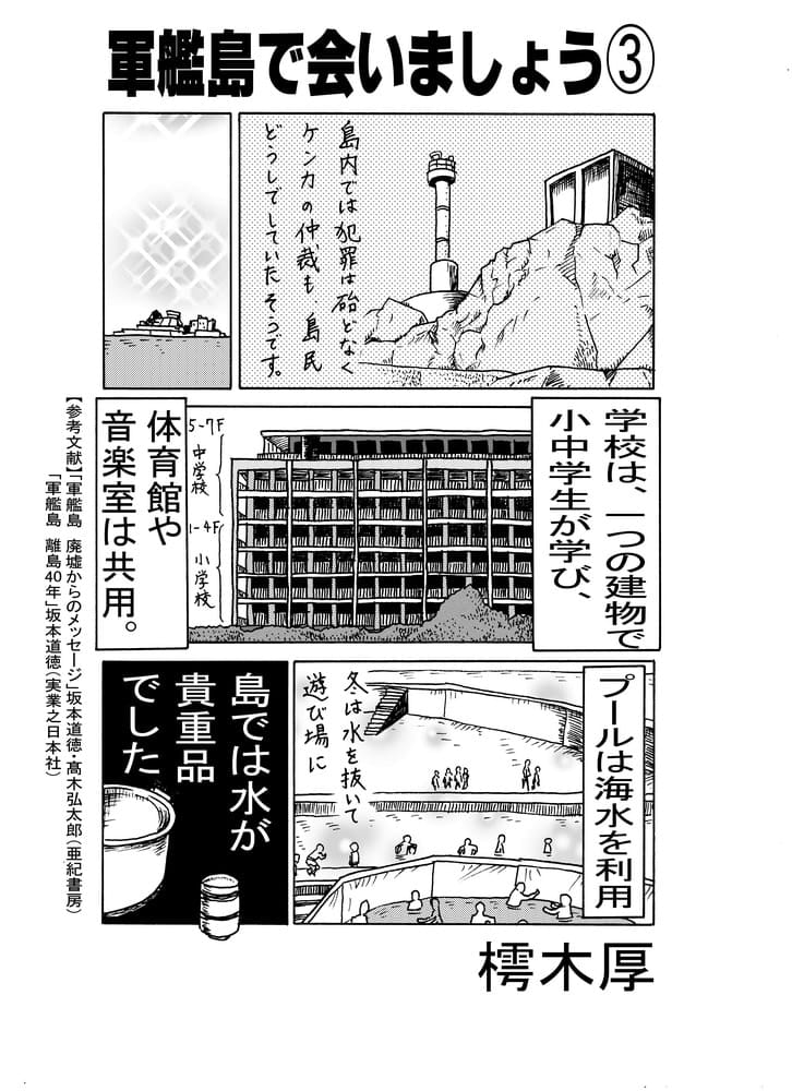 軍艦島の暮らしを教材漫画に 主題歌 も 大阪の小学校教諭が制作 長崎新聞