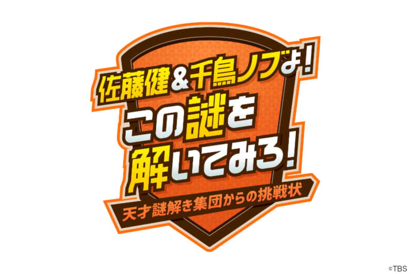 佐藤健 千鳥ノブの親友コンビへ挑戦状 学生による 謎解き甲子園 開催 Cimbil News 独立したインターネット新聞