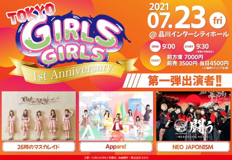 ニジマス Appare Neo Japonism Tokyo Girls Girls 1周 Portalfield News