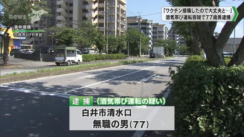 ワクチン接種後に酒気帯び運転で事故の疑い 77歳の男逮捕 チバテレ プラス