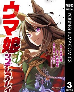 これが 中央 漫画 ウマ娘 シンデレラグレイ 作者 久住太陽氏さんが描いた もぐもぐ Portalfield News