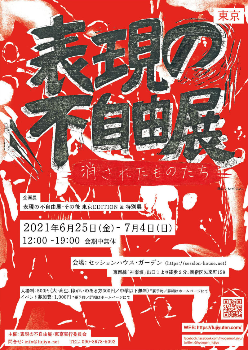 表現の不自由展に抗議再び 東京展 開幕前に会場変更 共同通信