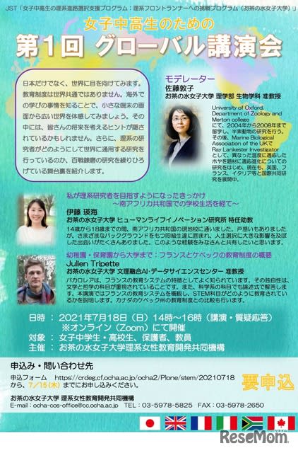 Ochanomizu University High School Girls Teachers 1st Global Lecture 7 18 Portalfield News