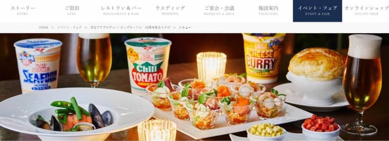 加藤浩次 試食前は懐疑的だったが カップヌ ドルをホテルシェフがアレンジ Portalfield News