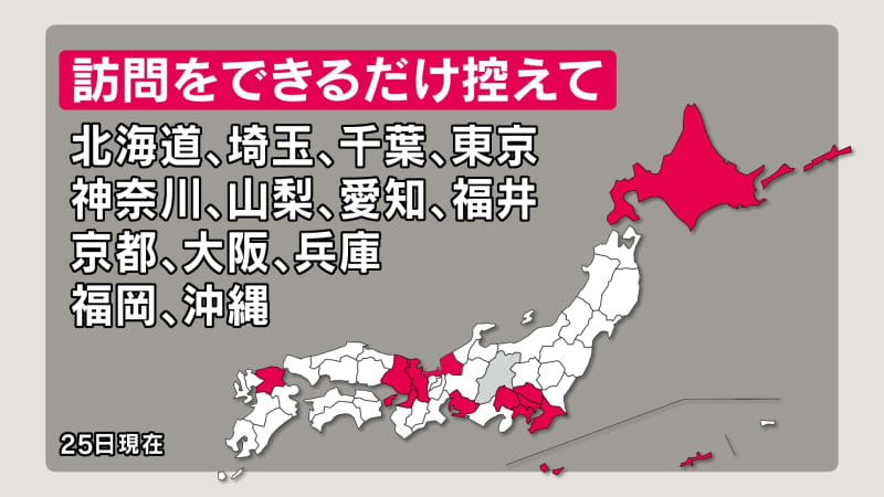 福井を追加 訪問はできるだけ控えて 北海道 東京 山梨 愛知 大阪 福岡 沖縄など13都道 Portalfield News