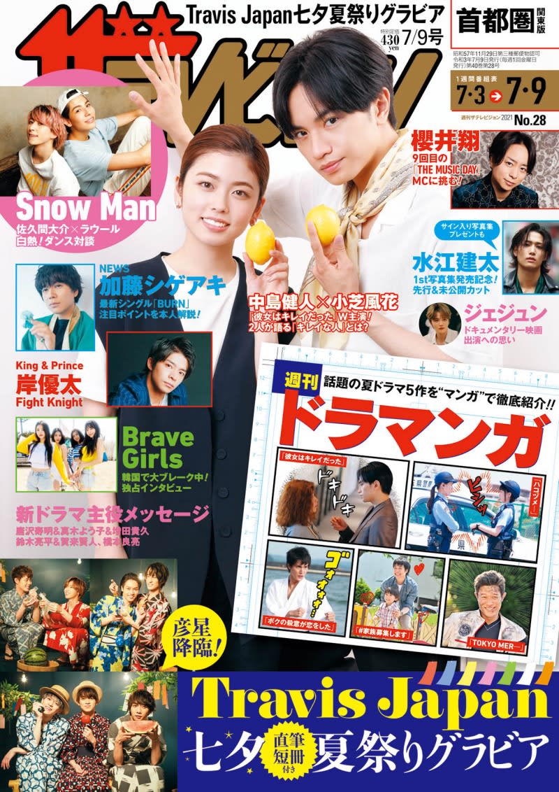 Kento Nakajima Fuka Koshiba Who Co Star In The Drama She Was Pretty Appear On The Cover Of The Magazine Weekly The Television Portalfield News