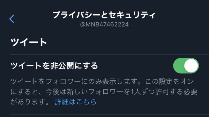 Twitterで非公開アカウント 鍵垢 に設定する方法 Portalfield News