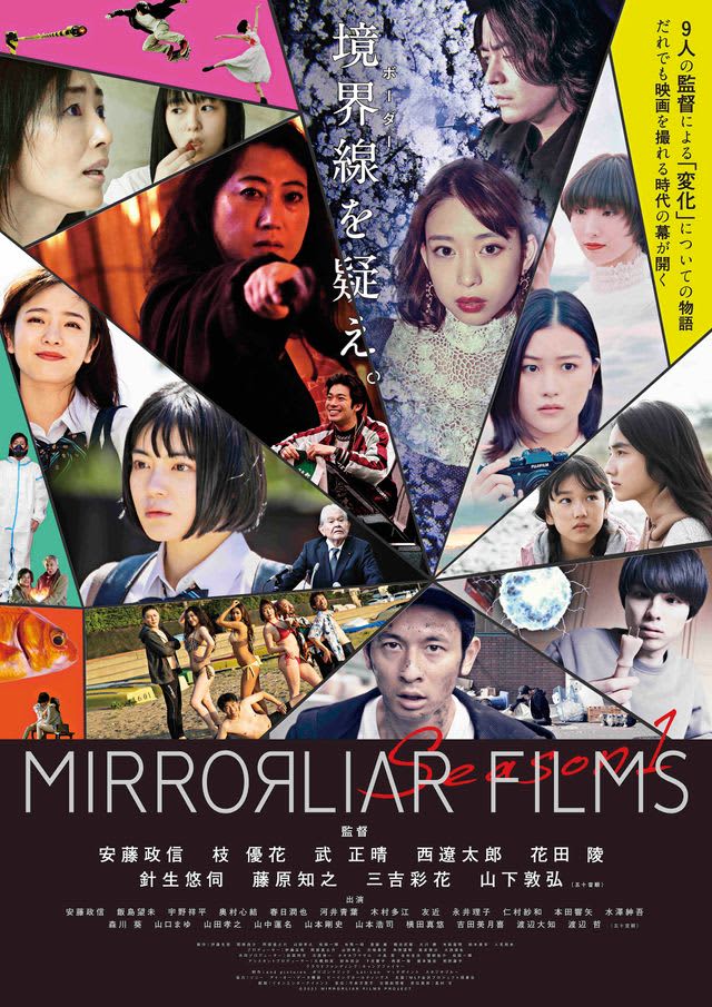 Masanobu Ando And Others Are The First Directors Mirrorliar Films Season1 Special News Release Portalfield News